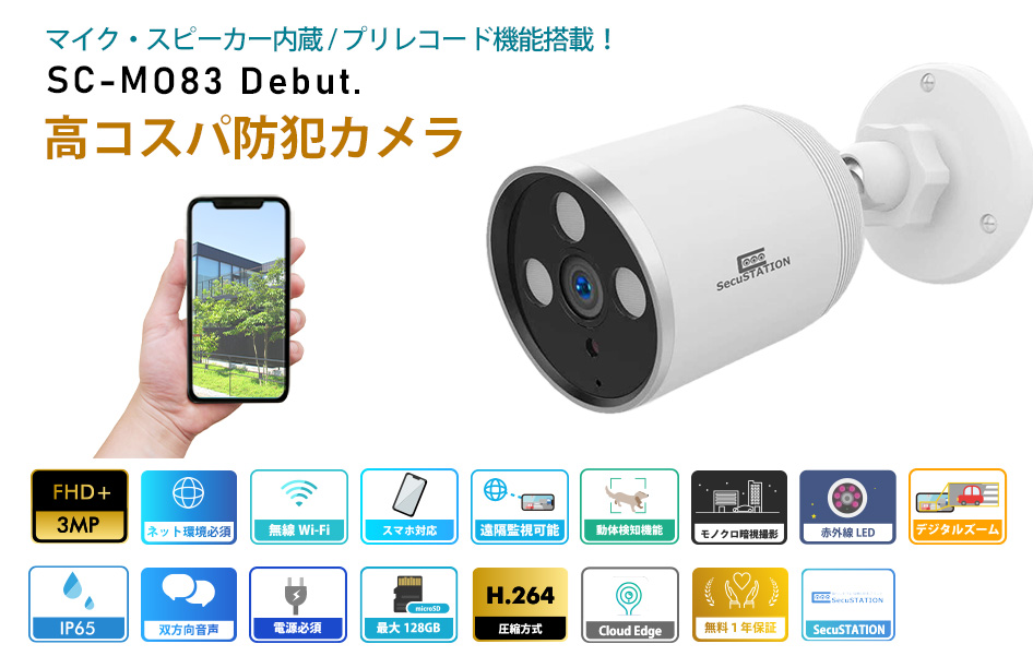 防犯カメラ 屋外 家庭用 監視カメラ マイクロsdカード スマホ プリレコード マイク スピーカー 内蔵 :SC-MO82:防犯ステーション - 通販  - Yahoo!ショッピング