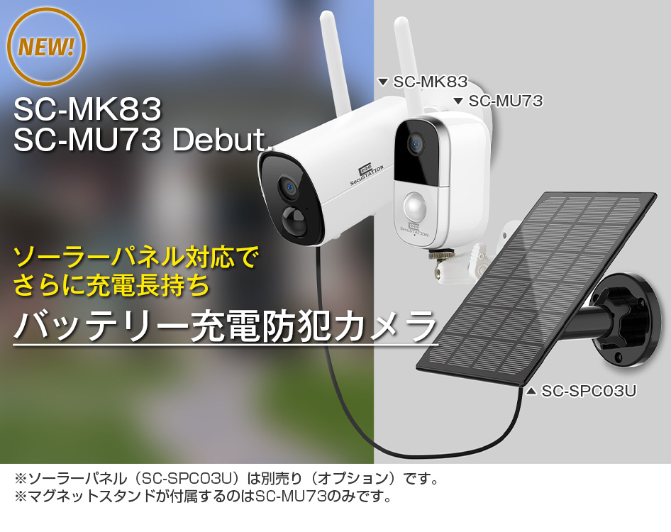 防犯カメラ 屋外 家庭用 ワイヤレス ソーラー 電源不要 wifi バッテリー :SC-MU72:防犯ステーション - 通販 -  Yahoo!ショッピング