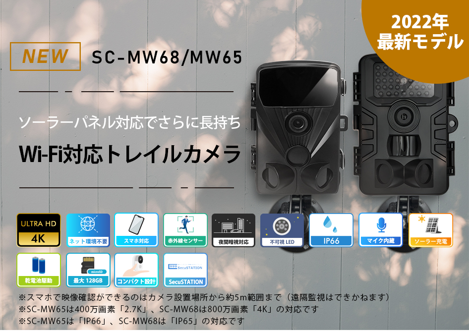 防犯カメラ 監視カメラ トレイルカメラ 屋外 ソーラー wifiなし 電源 