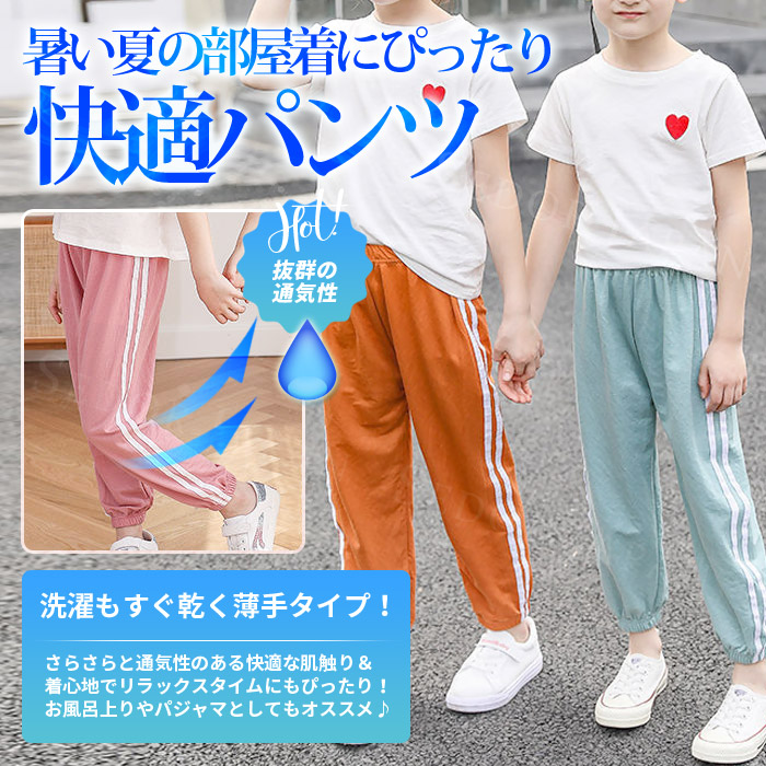 キッズ パンツ150 ズボン 男 女 子供 ジャージ ラインパンツ 子供服 男の子 女の子 ロングパンツ 長ズボン ダンス衣装 得トクセール キッズ  送料無料 :495922:セドールJAPAN - 通販 - Yahoo!ショッピング