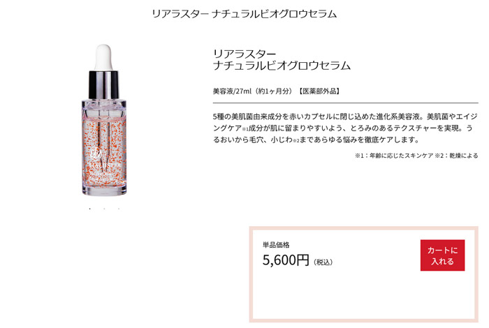 セドールJAPAN LIALUSTER リアラスター 美容液 正規品 単品 エイジング