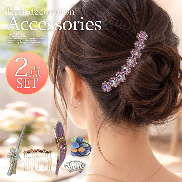 セドールJAPAN ヘアアクセサリー 2点 セット 福袋 2026 ヘアクリップ