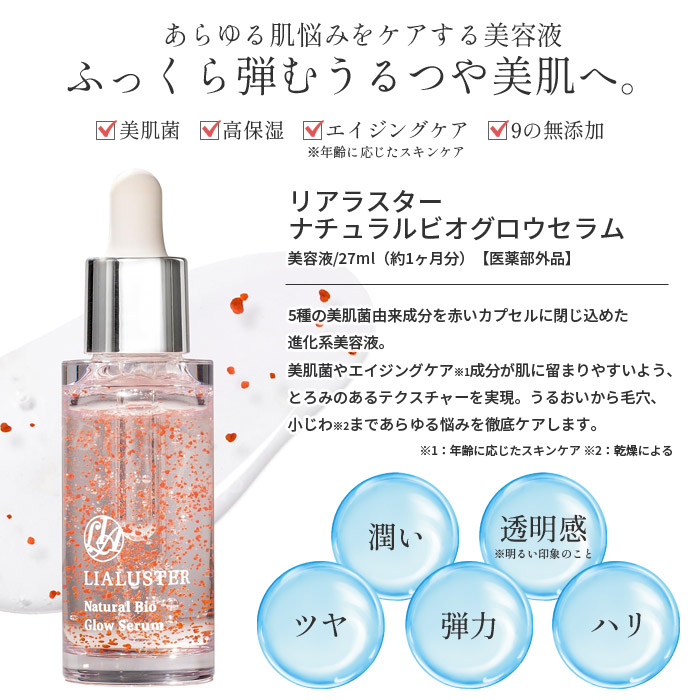 セドールJAPAN LIALUSTER リアラスター 美容液 正規品 単品 エイジング