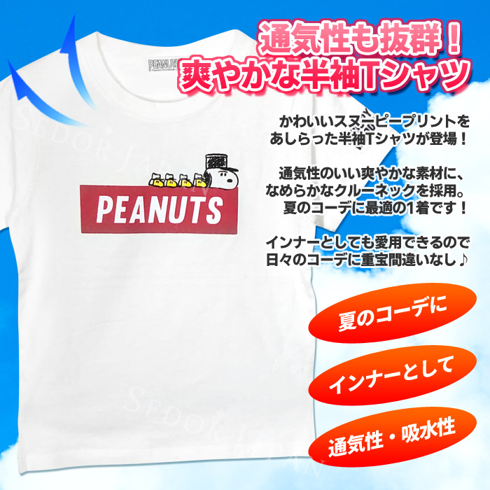 ベルメゾン 150ｃｍ新品半袖Ｔシャツ 紺地にスヌーピー柄 綿100