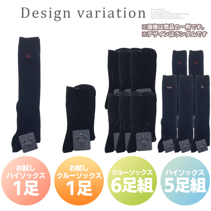 セドールJAPAN ソックス ハイソックス クルーソックス スクール