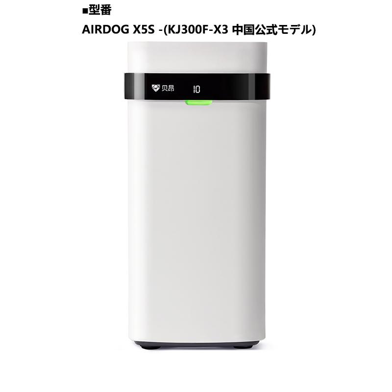 2024登場 AIRDOG X5S 高性能空気清浄機 静音設計 たばこ 花粉 PM2.5 浮遊ウイルス対応 TPAフィルター Airdog海外向けの正規品「貝昂」＜並行輸入品＞  : lp97037212b240 : see-store - 通販 - Yahoo!ショッピング