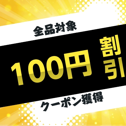 “100円"