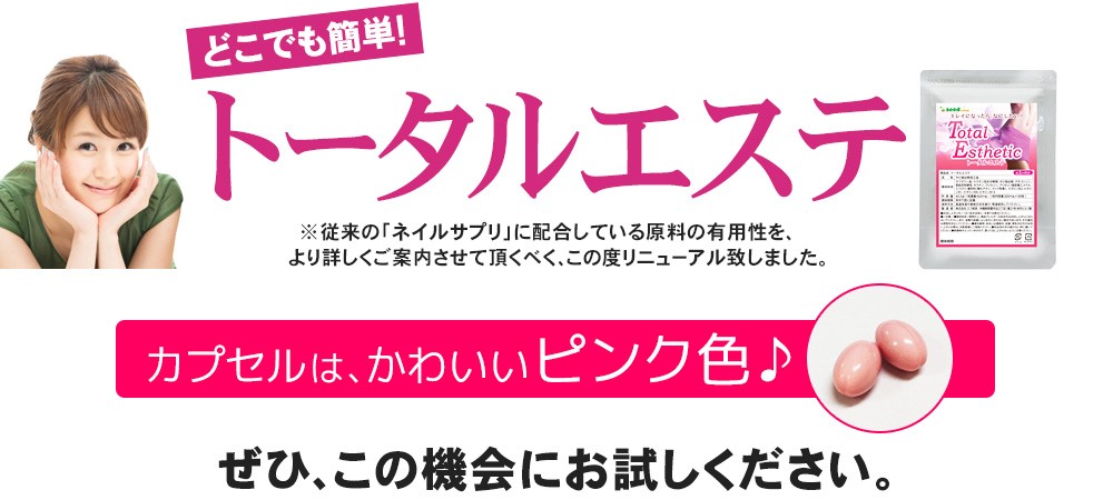 サプリ サプリメント リニューアルして新登場 お部屋で簡単エステ感覚 トータルエステ 約3ヵ月分 ダイエット : ad3-1 :  シードコムスYahoo!店 - 通販 - Yahoo!ショッピング