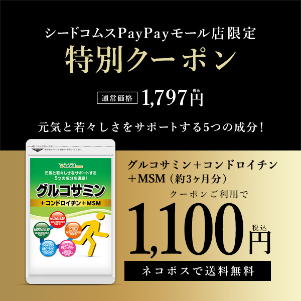 国内外の人気 超激安 クーポンで1100円 サプリ サプリメント 含有量34％増量してパワーアップ 2型コラーゲン配合グルコサミン コンドロイチン MSM 約3ヵ月分 グルコサミン utubyo.11joho.biz utubyo.11joho.biz