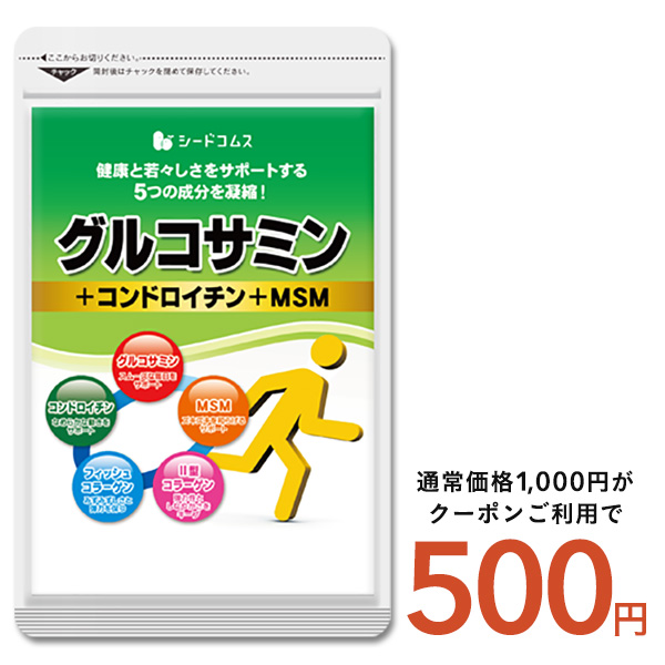 2型コラーゲン配合グルコサミン コンドロイチン MSM 約1ヵ月分　グルコサミン サプリメント 健康 ワンコイン 500円ぽっきり｜シードコムスYahoo!店