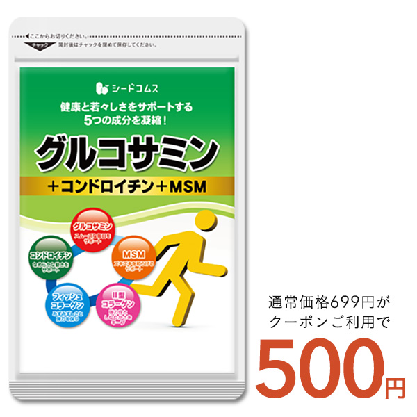 2型コラーゲン配合グルコサミン コンドロイチン MSM 約1ヵ月分　グルコサミン サプリメント 健康 ワンコイン 500円ぽっきり｜シードコムスYahoo!店