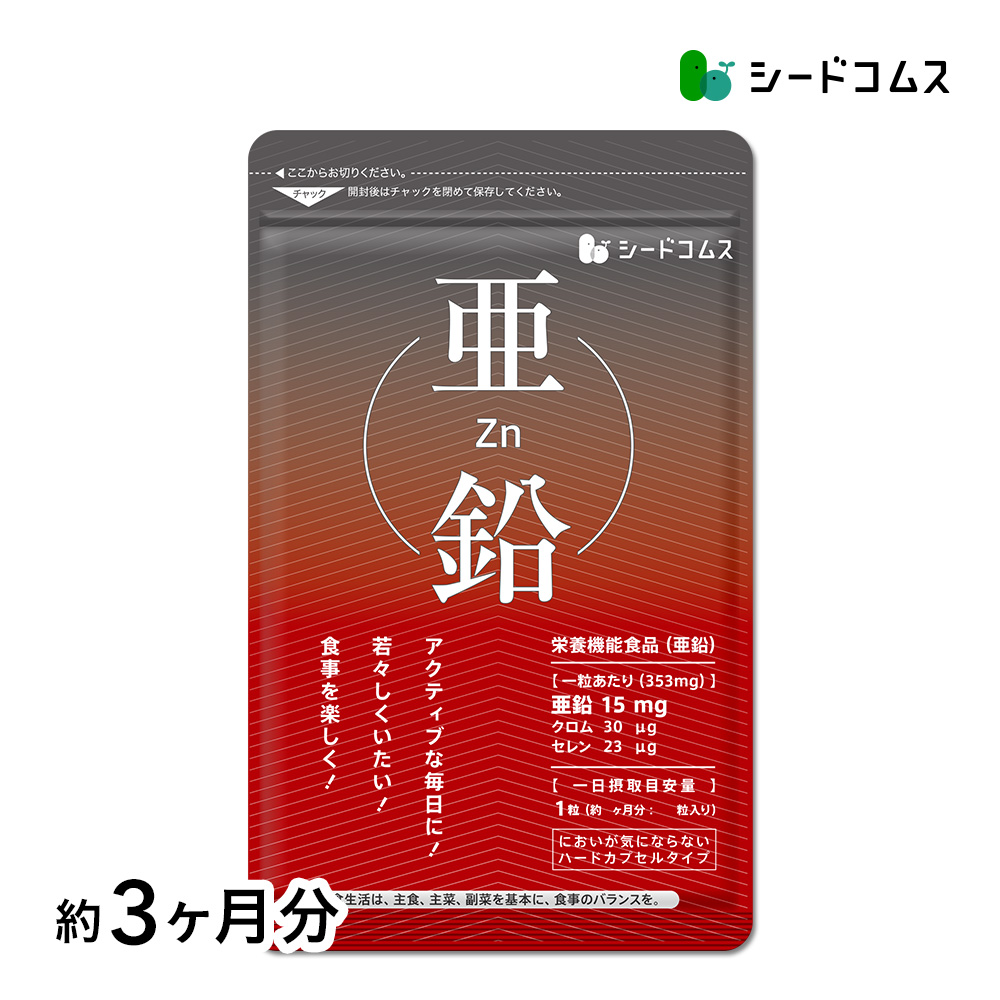 サプリ サプリメント 活力サポート亜鉛 約3ヵ月分 ダイエット｜シードコムスYahoo!店