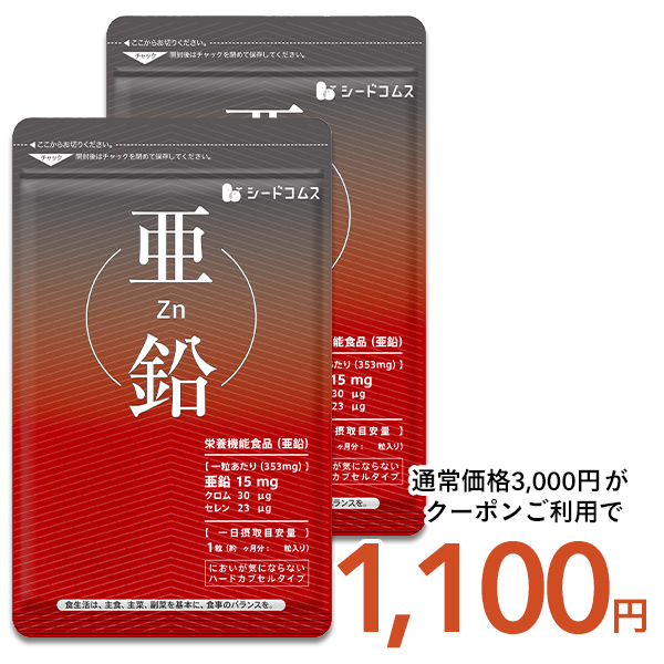 サプリ サプリメント 活力サポート亜鉛 約6ヶ月分 ダイエット | seedcoms
