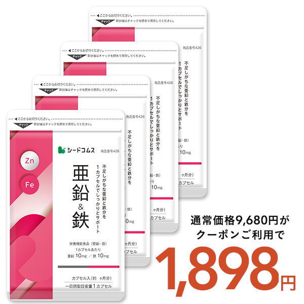 栄養機能食品　亜鉛＆鉄 約12ヵ月分 1カプセルで亜鉛10mg 鉄10mg同時補給 ミネラル サプリ サプリメント