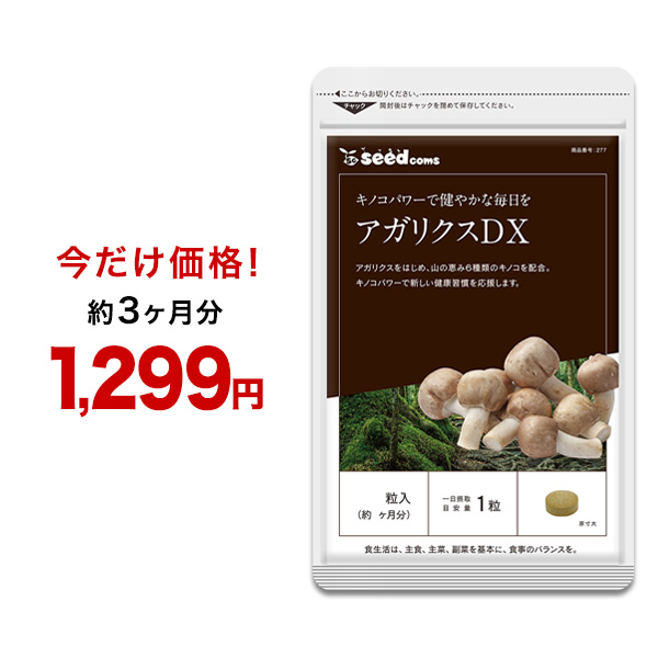 アガリクスDX サプリメント 1ヶ月分 × 6袋 通販