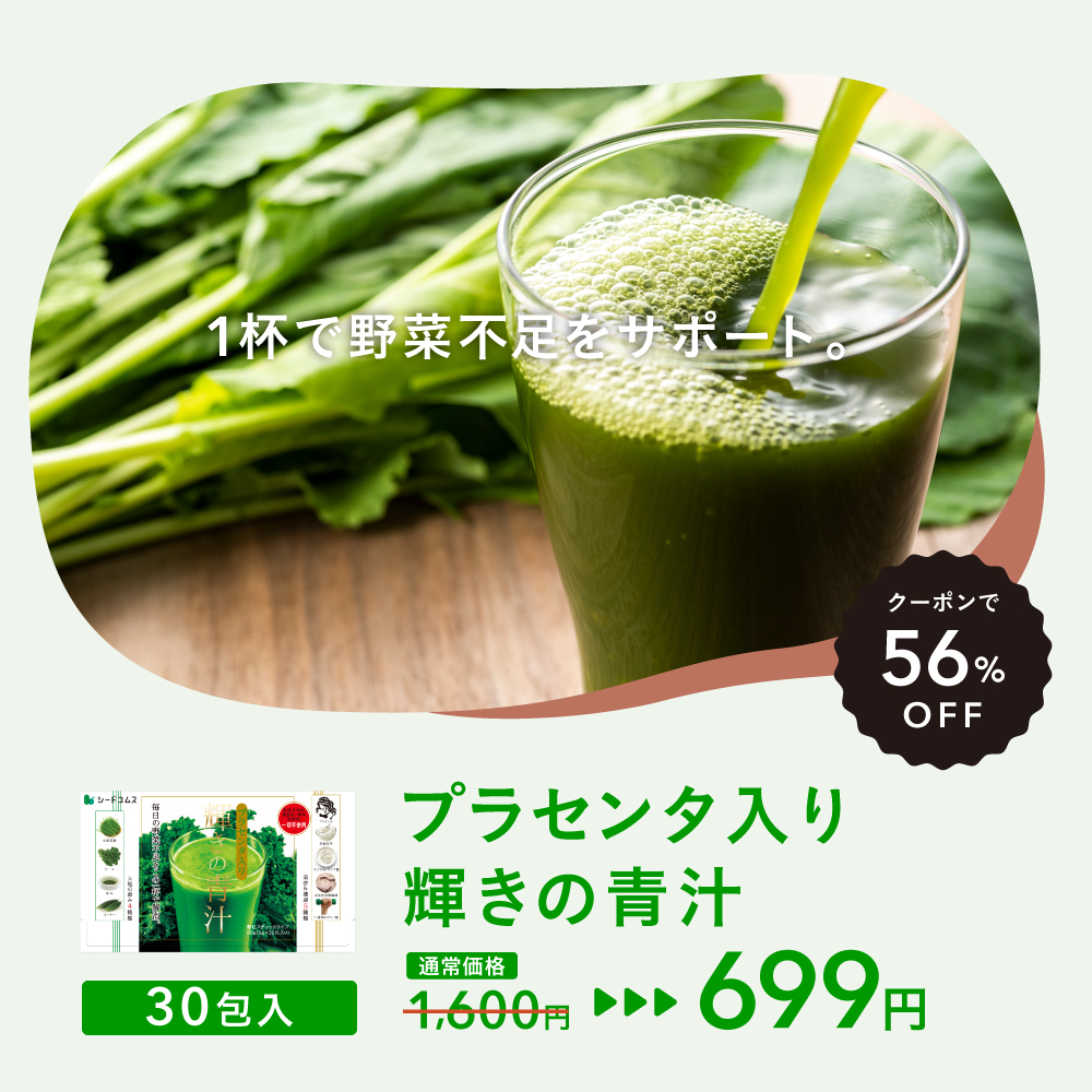 プラセンタ入り輝きの青汁