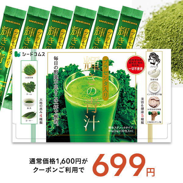 seedcoms（シードコムス） サプリ サプリメント サプリメント 青汁