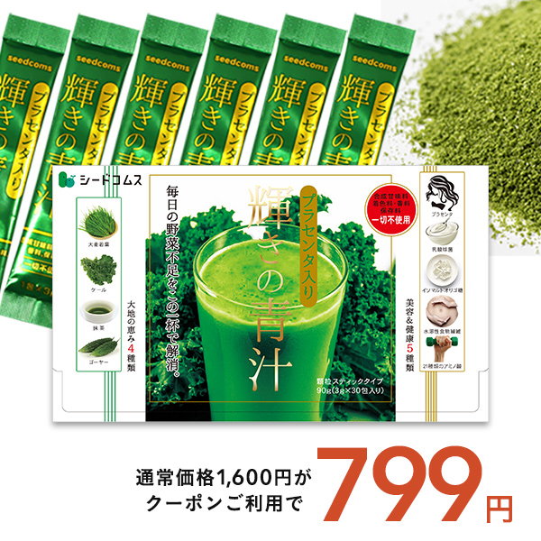 プラセンタ入り　輝きの青汁　「90g×30包」×20箱　新品未開封品　おまけ付き 楽天市場】【ポイント20倍】輝きの青汁〜プラセンタ入り30包入り