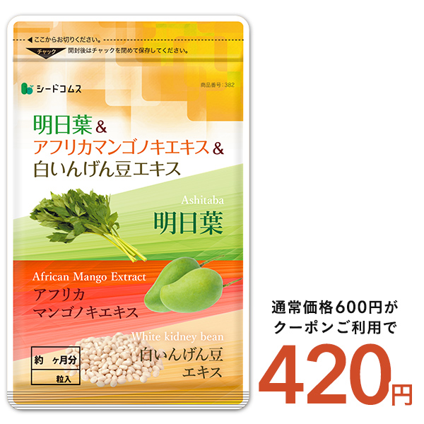【3袋set】☆新品未開封☆スリビア☆サプリ　2025年はコレから始めましょう★ seedcoms（シードコムス） サプリ サプリメント 明日葉 アフリカマンゴ