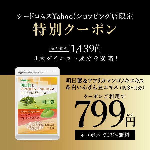 お買い得品 クーポンで799円 サプリ サプリメント 明日葉 アフリカ