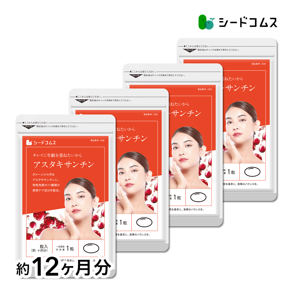 サプリ サプリメント アスタキサンチン　BIGサイズ約1年分　サプリ　サプリメント ダイエット 爆買