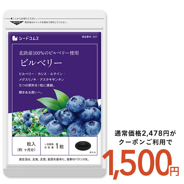 サプリ サプリメント フィンランドを中心とした北欧産100％ビルベリー使用 約3ヵ月分ブルーベリー よりアントシアニンが豊富なビルベリー使用
