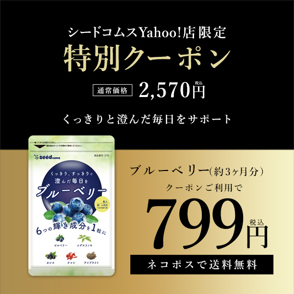 バースデー 記念日 ギフト 贈物 お勧め 通販 クーポンで799円 サプリ