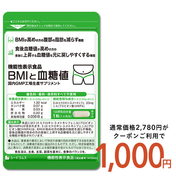 seedcoms（シードコムス） 腹部の脂肪や血糖値が気になる方へ BMIと