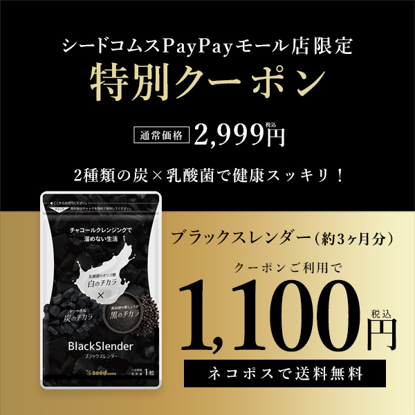 新作 人気 89％以上節約 クーポンで1100円 炭 サプリ サプリメント ダイエット ブラックスレンダー約３ヵ月分 送料無料 乳酸菌 炭サプリ オリゴ糖 チャコール 黒生姜 黒しょうが tokiwa.b-kodama.com tokiwa.b-kodama.com