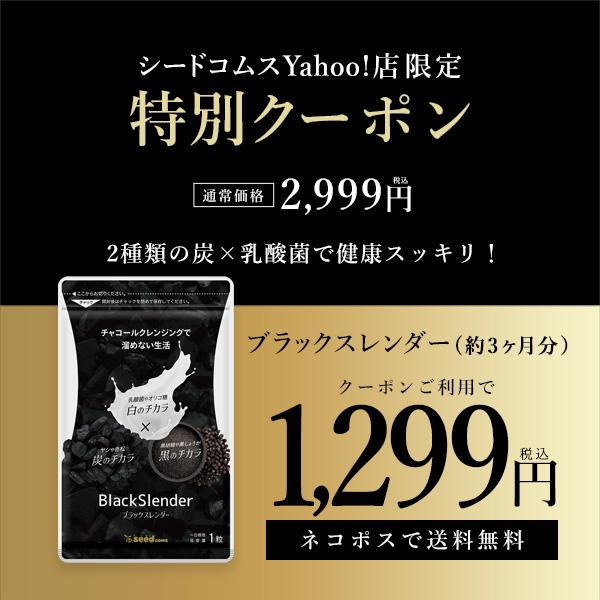 リニューアル☆ ブラックスレンダー チャコールサプリメント ダイエット