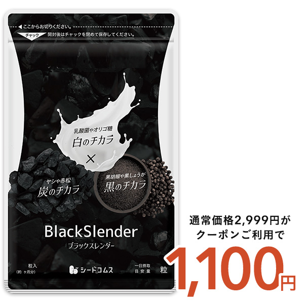 seedcoms（シードコムス） 炭 サプリ サプリメント ダイエット