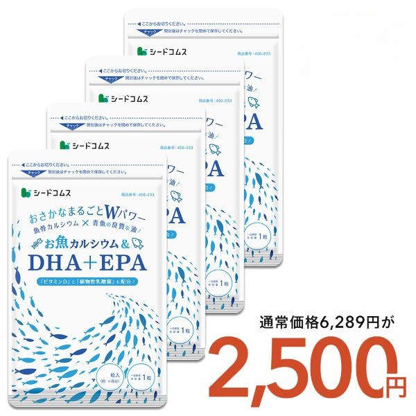 オメガ3 DHA EPA 魚カルシウム入りDHA＋EPA 約12ヵ月分 オメガ3 サプリ サプリメント DHA EPA カルシウム 乳酸菌 ビタミンD 不飽和脂肪酸 | seedcoms