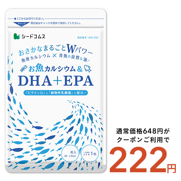 オメガ3 DHA EPA 魚カルシウム入りDHA＋EPA 約1ヵ月分 オメガ3 サプリ サプリメント DHA EPA カルシウム 乳酸菌 ビタミンD 不飽和脂肪酸｜シードコムスYahoo!店