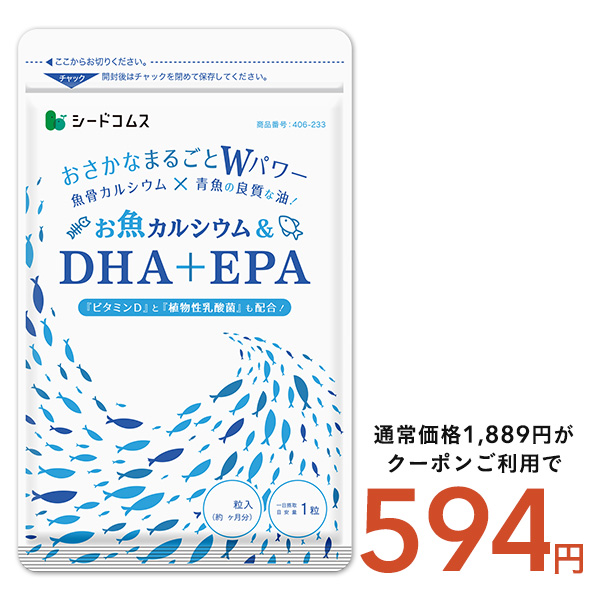 オメガ3 DHA EPA 魚カルシウム入りDHA＋EPA 約3ヵ月分 オメガ3 サプリ サプリメント DHA EPA カルシウム 乳酸菌 ビタミンD 不飽和脂肪酸 | seedcoms