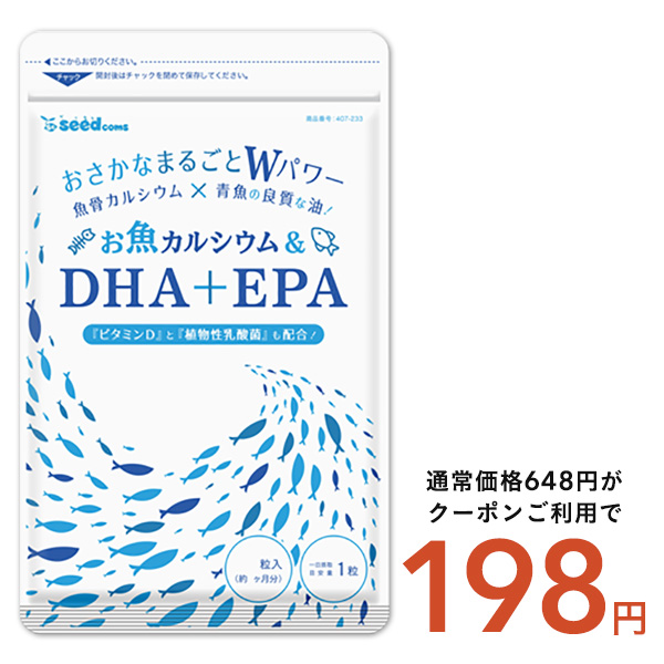 クーポンで198円 オメガ3 DHA EPA 魚カルシウム入りDHA＋EPA 約1ヵ月分 オメガ3 サプリ サプリメント DHA EPA カルシウム 乳酸菌 ビタミンD 不飽和脂肪酸｜seedcoms