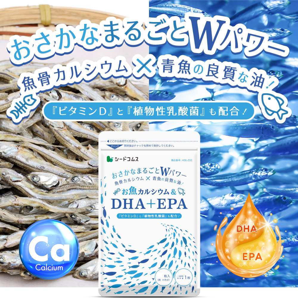 クーポンで799円 オメガ3 DHA EPA 魚カルシウム入りDHA＋EPA 約3ヵ月分