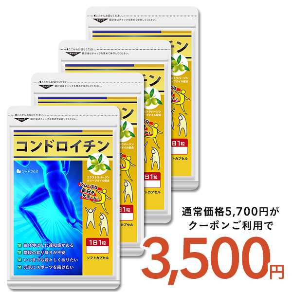 サプリ サプリメント コンドロイチン 約12ヵ月分　サプリ　サプリメント　鮫軟骨成分 | seedcoms
