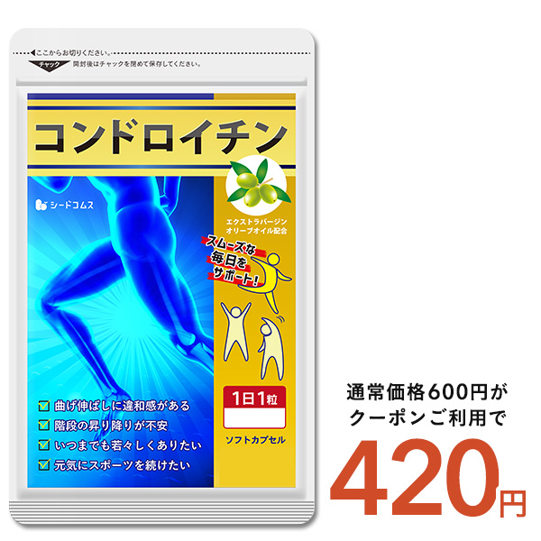 seedcoms（シードコムス） サプリ サプリメント コンドロイチン 約1