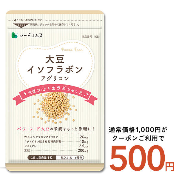 seedcoms サプリ サプリメント アグリコン型大豆イソフラボン