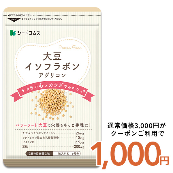 seedcoms（シードコムス） サプリ サプリメント アグリコン型大豆