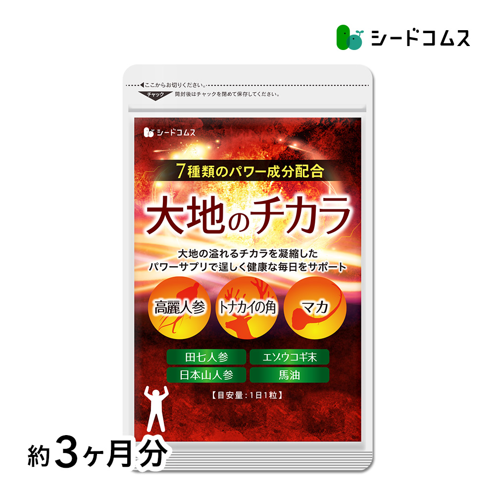 seedcoms サプリ サプリメント トナカイの角 マカ 高麗人参など