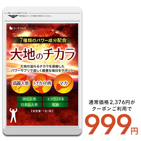 seedcoms サプリ サプリメント トナカイの角 マカ 高麗人参など