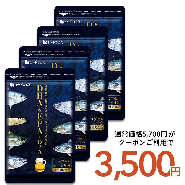 seedcoms（シードコムス） オメガ3 7種類の魚油を贅沢使用 オメガ3 DHA