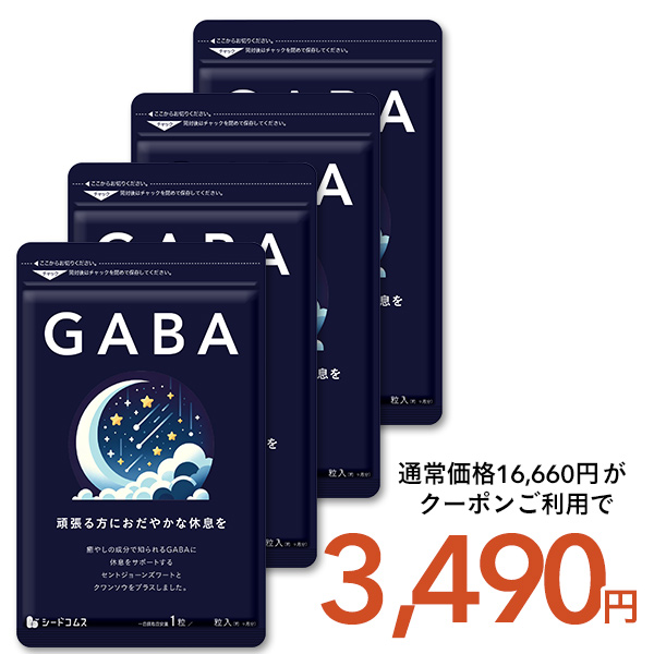 seedcoms（シードコムス） サプリ サプリメント GABA ギャバ 約12ヵ月
