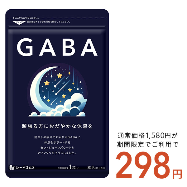 サプリ サプリメント サプリ サプリメントGABA ギャバ 約1ヵ月分｜シードコムスYahoo!店