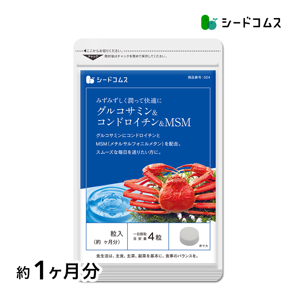 サプリ サプリメント グルコサミン コンドロイチン MSM 約1ヵ月分　グルコサミン サプリメント ダイエット｜シードコムスYahoo!店