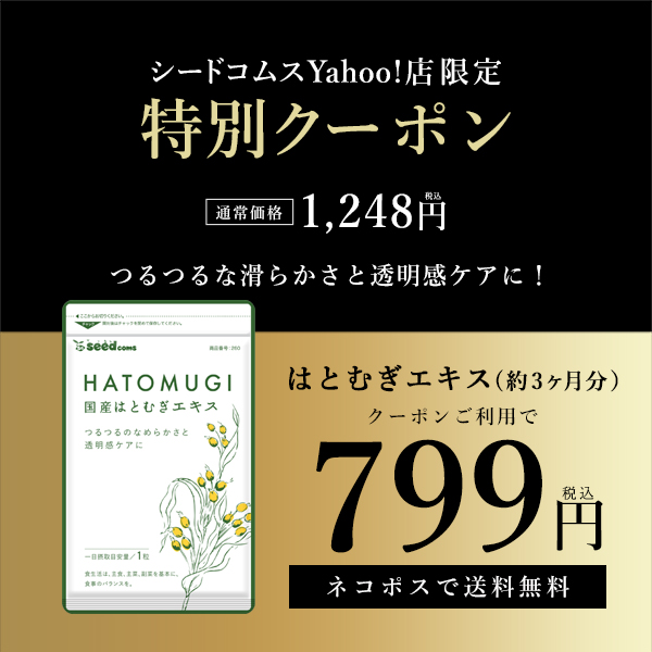 40％OFFの激安セール クーポンで799円 サプリ サプリメント 国産