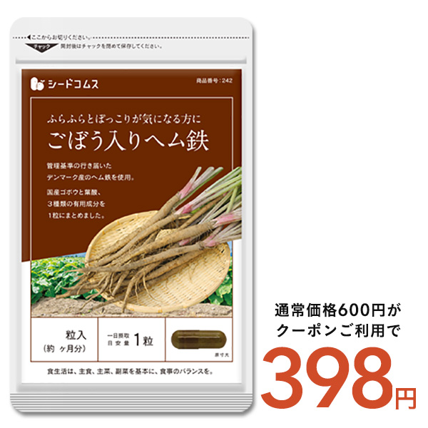 サプリ サプリメント サプリ サプリメント 国産ごぼう入りヘム鉄　葉酸配合　約1ヵ月分 ダイエット | seedcoms