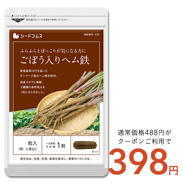 サプリ サプリメント サプリ サプリメント 国産ごぼう入りヘム鉄　葉酸配合　約1ヵ月分 ダイエット｜シードコムスYahoo!店