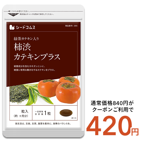 seedcoms（シードコムス） サプリ サプリメント 汗ばむ時期に気になる
